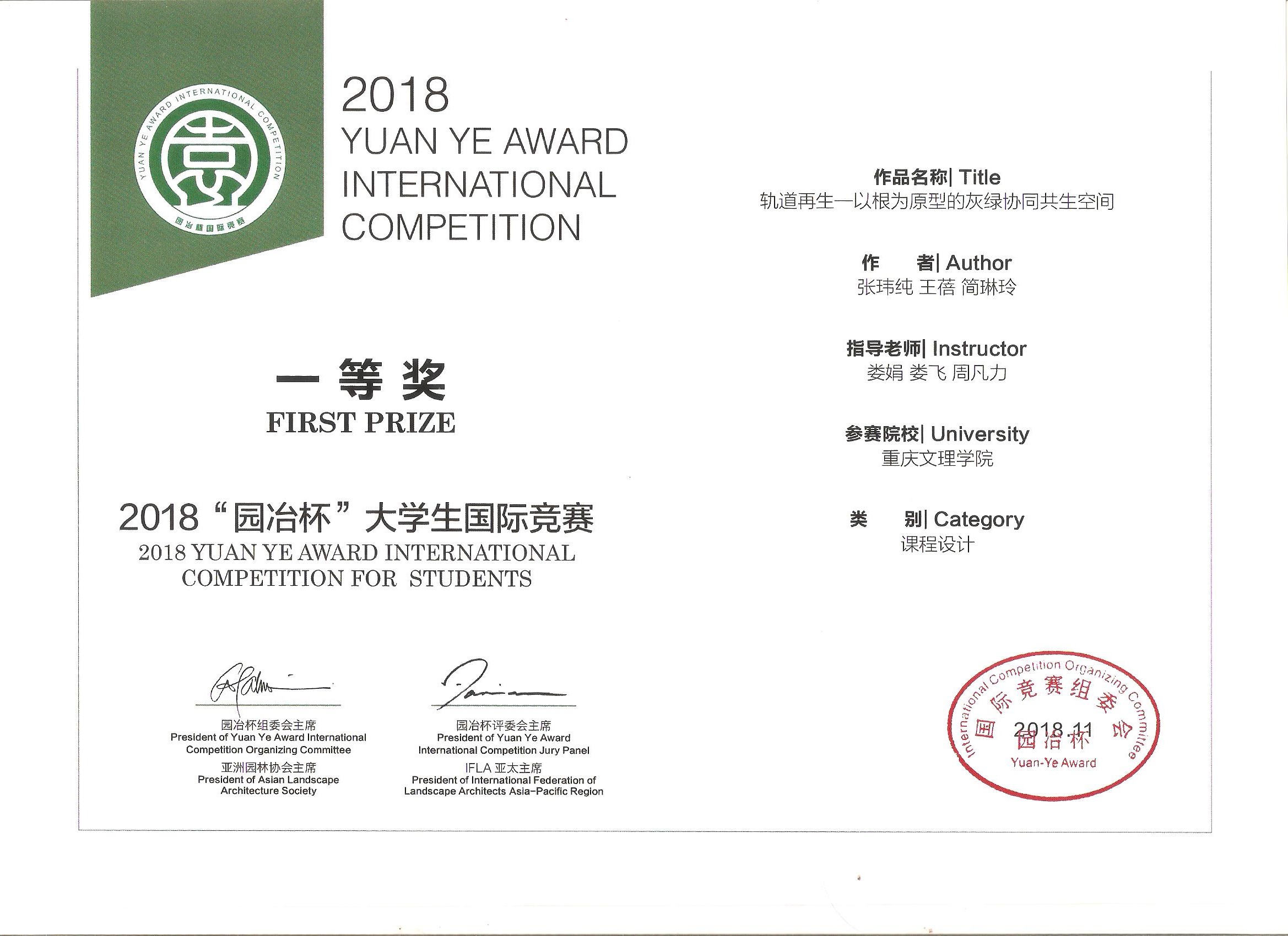 2018“园冶杯”老员工国际竞赛一等奖.jpg