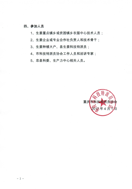 会议培训通知_页面_2.jpg