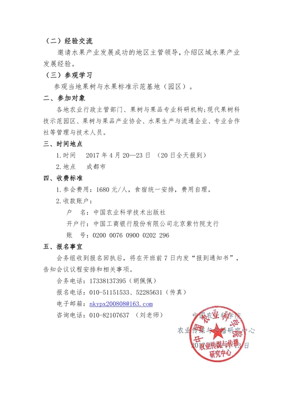 胡佩佩果树文件(1)_页面_2.jpg